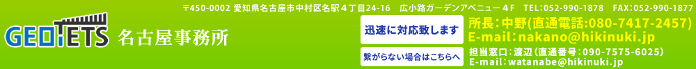 研究会 名古屋事務所