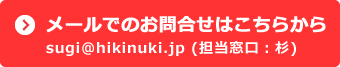 お問合せはこちらから