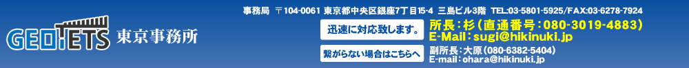 研究会　東京事務所